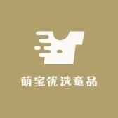 萌宝优选童品