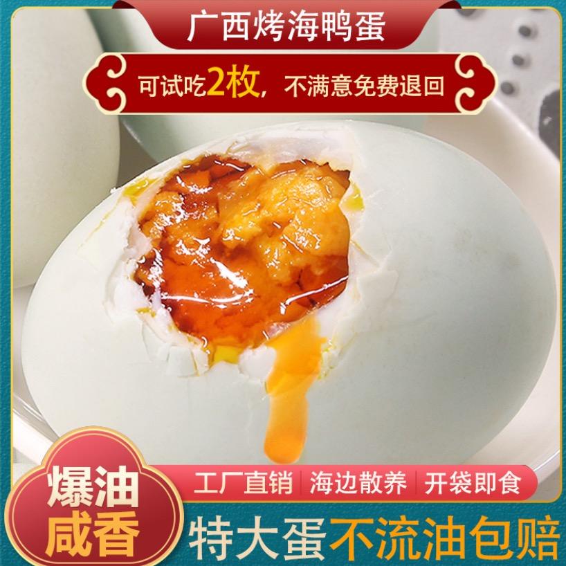 北海海鸭蛋源头工厂