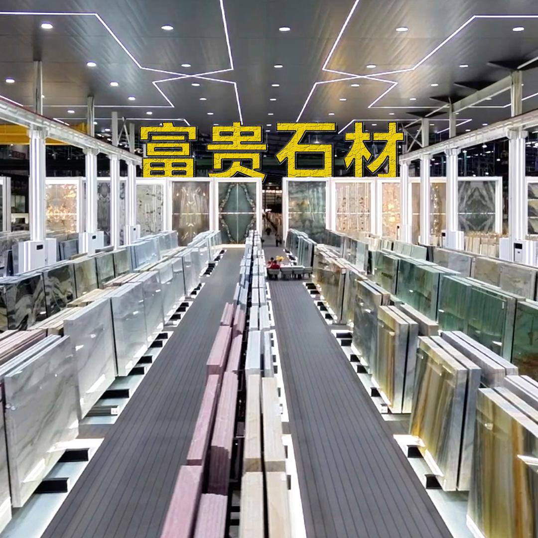 云浮富贵石材（晚8直播）