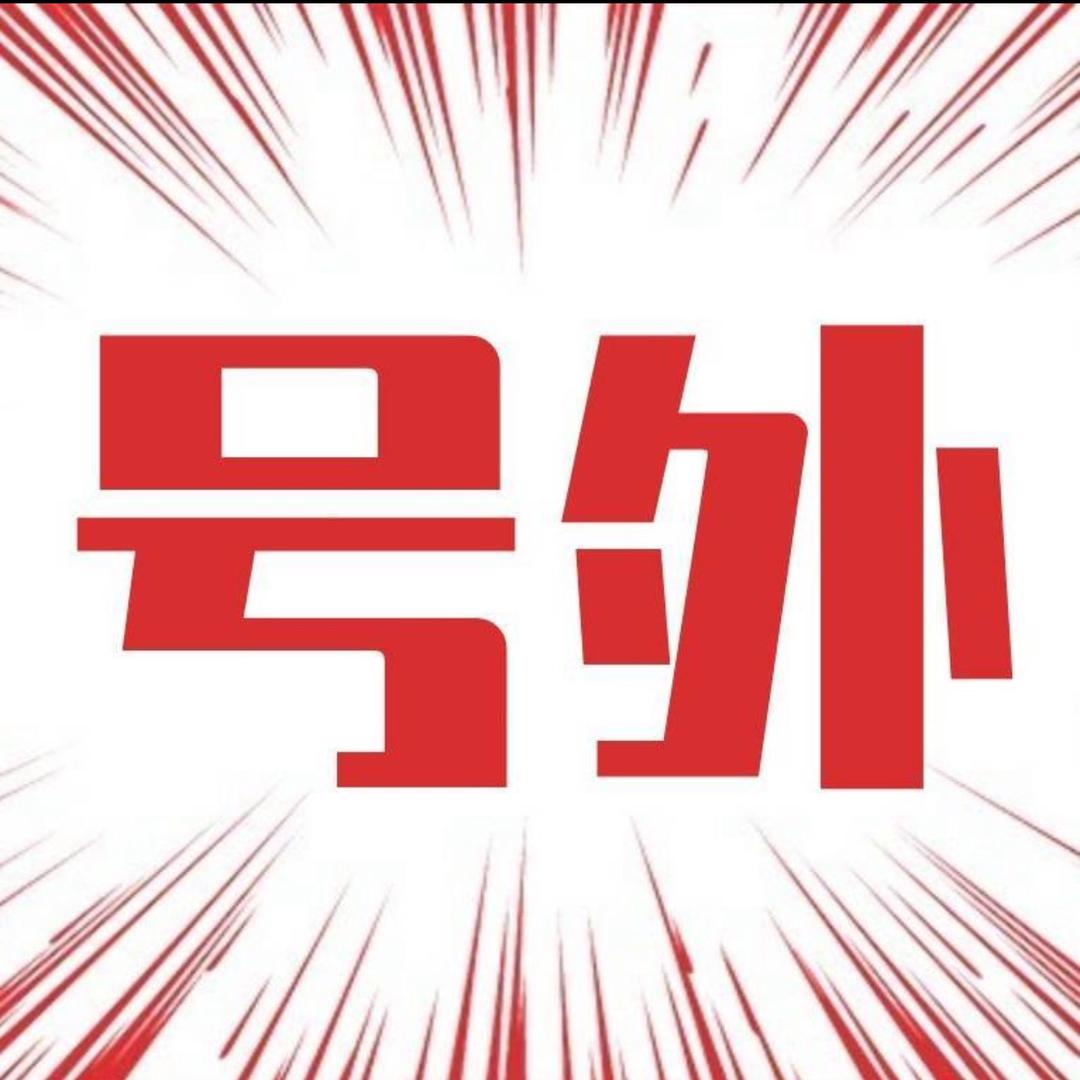 番禺正义之光（反腐小能手）