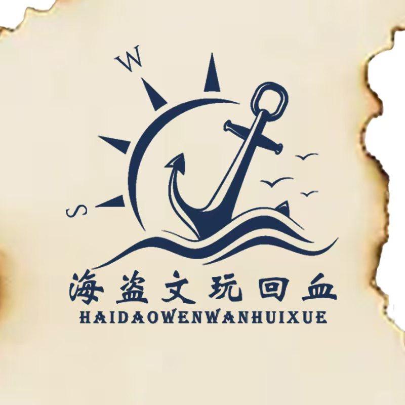 海盗文玩回血