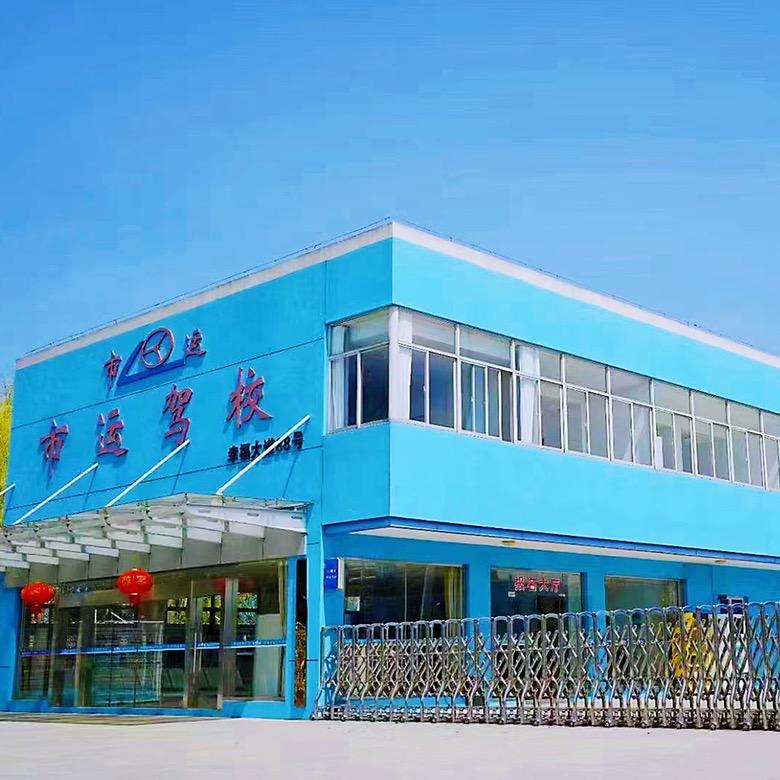 南通市运驾校