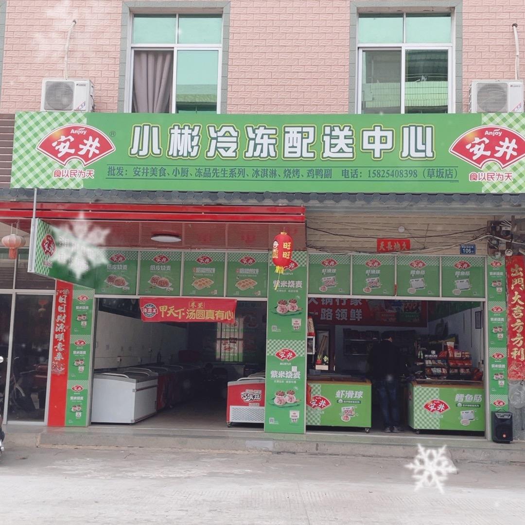 新逸食品
