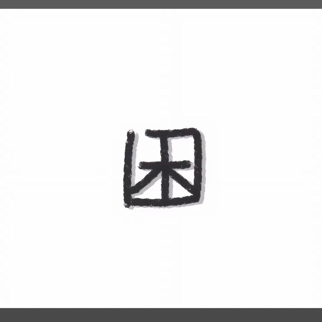 𖠚 ˎˊ-: 又困ˡ