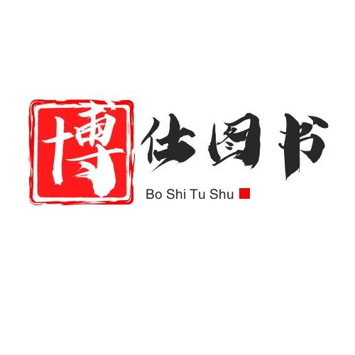 中州博仕图书旗舰店
