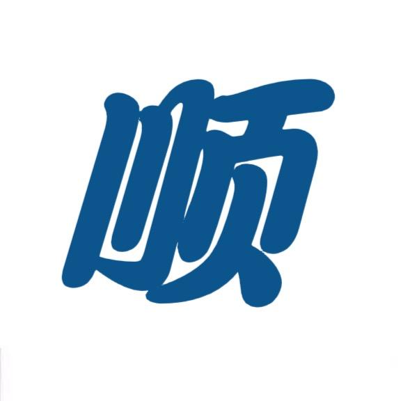 爱来顺