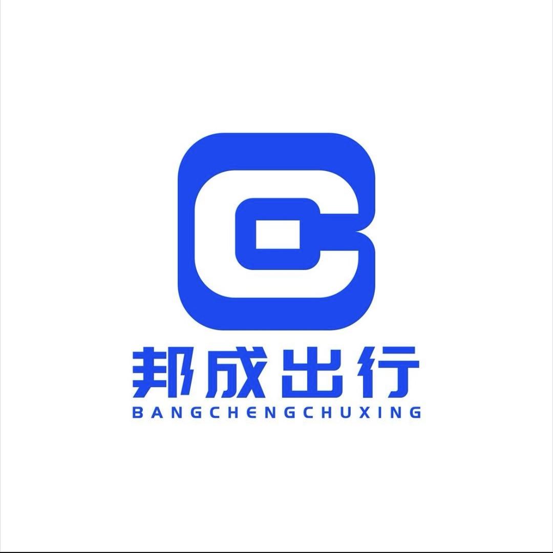 昆明邦成汽车服务有限公司