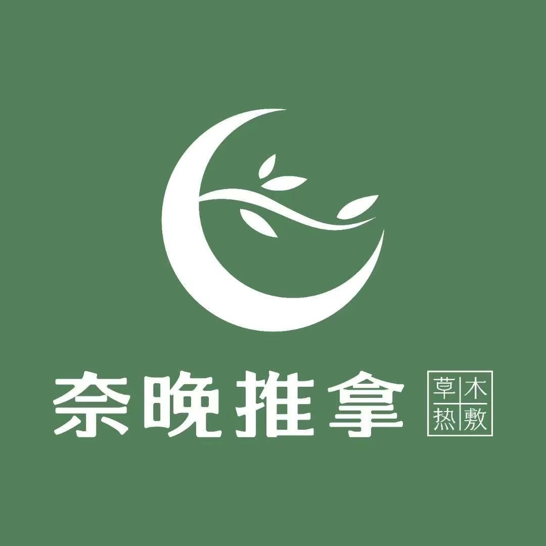 奈晩推拿·荆州人信汇店