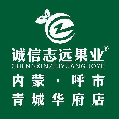 诚信志远果业(青城华府店)