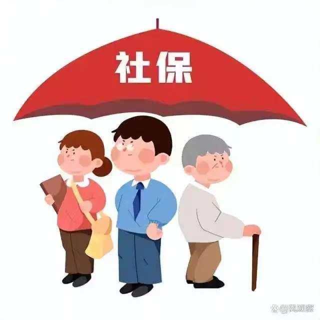 社保规划