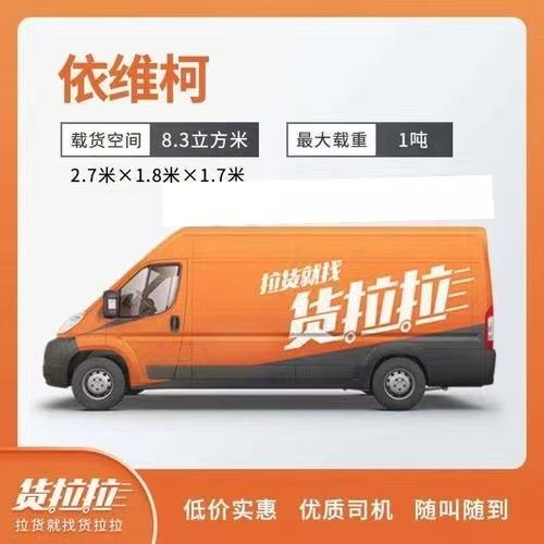 搬家拉货