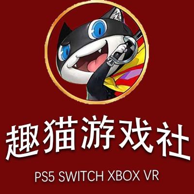 趣猫游戏社