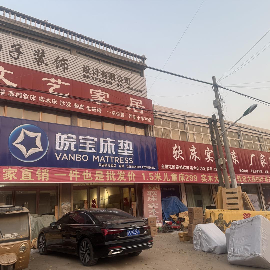 亳州市谯城区郝小慧实木家具店