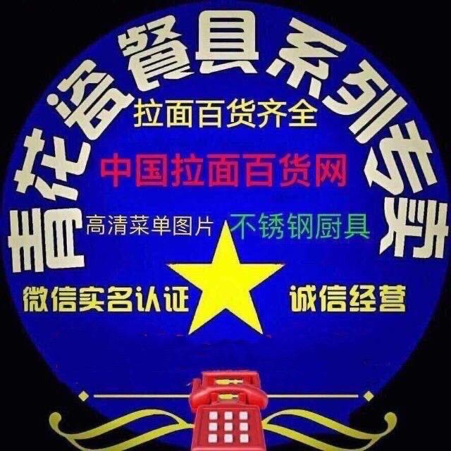 中国拉面百货网