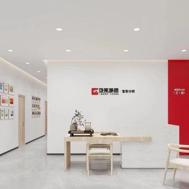 百家筝鸣深圳分校（海雅号）