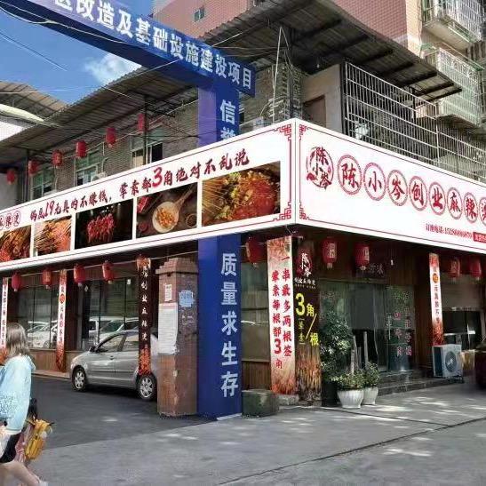 陈小岑创业麻辣烫贵定店