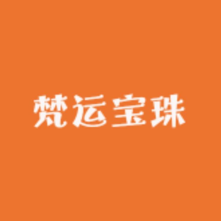 梵运宝珠
