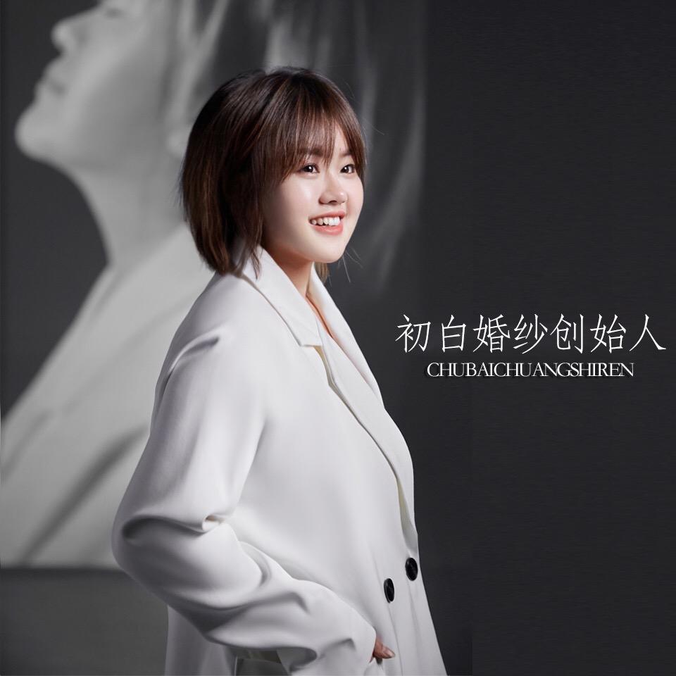 绥化初白婚纱小影