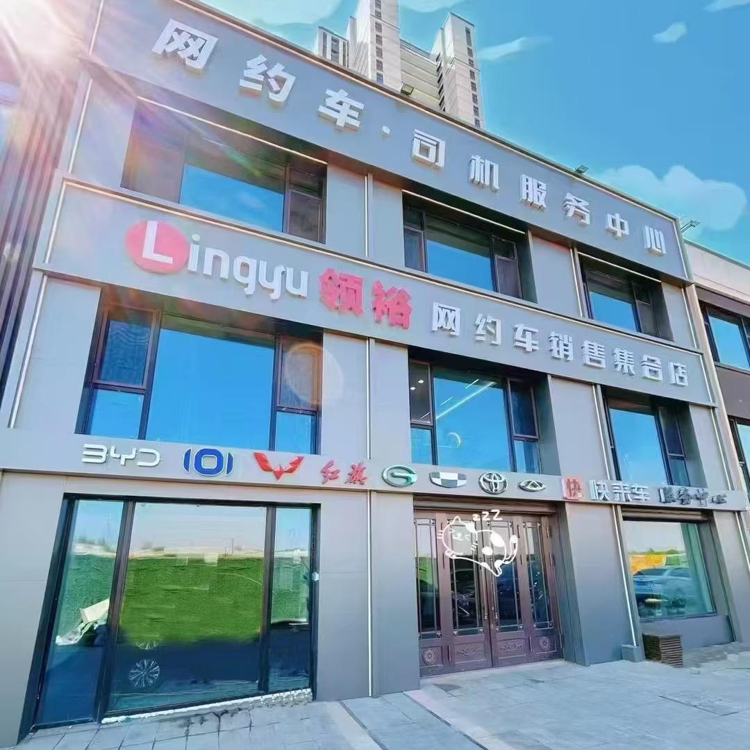 领裕网约车～大拿（哈尔滨）