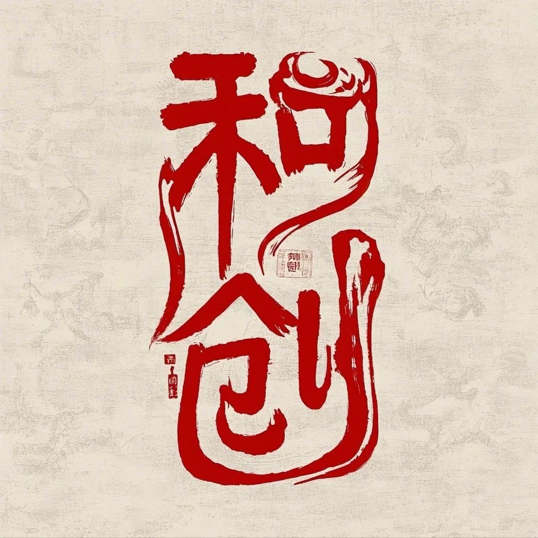禁离幻灭