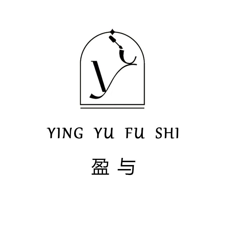 盈与YINGYU汕头市雪蜜芬服饰有限公司内衣专卖店