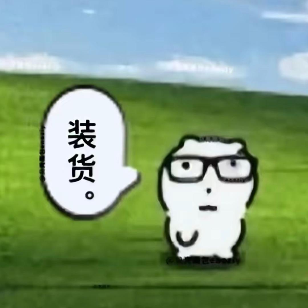 我是人机