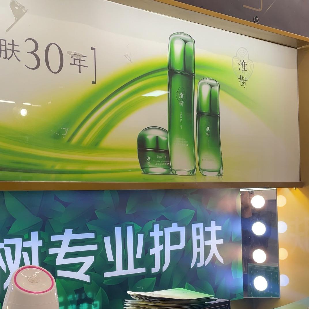 小淮不长痘痘直播