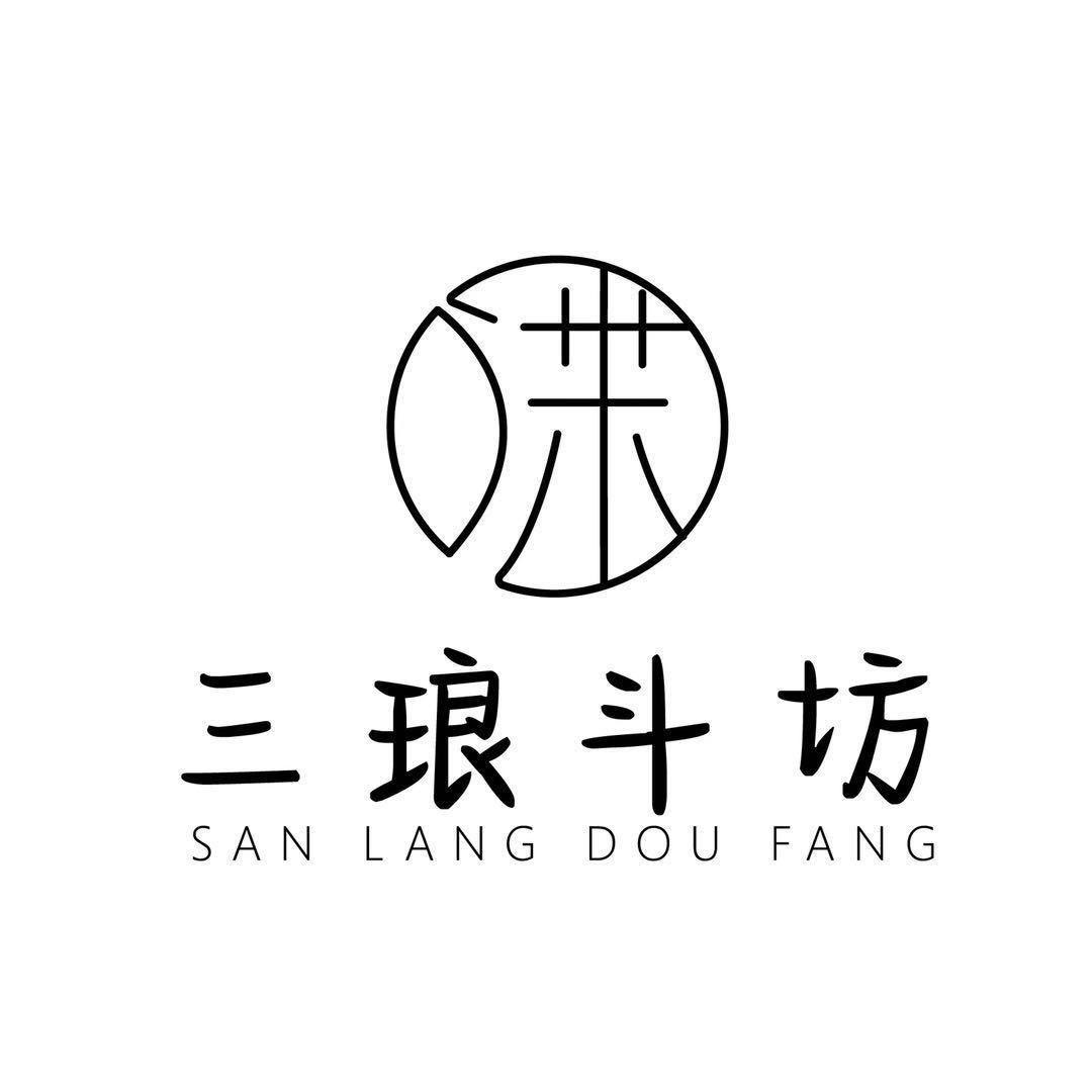 三琅