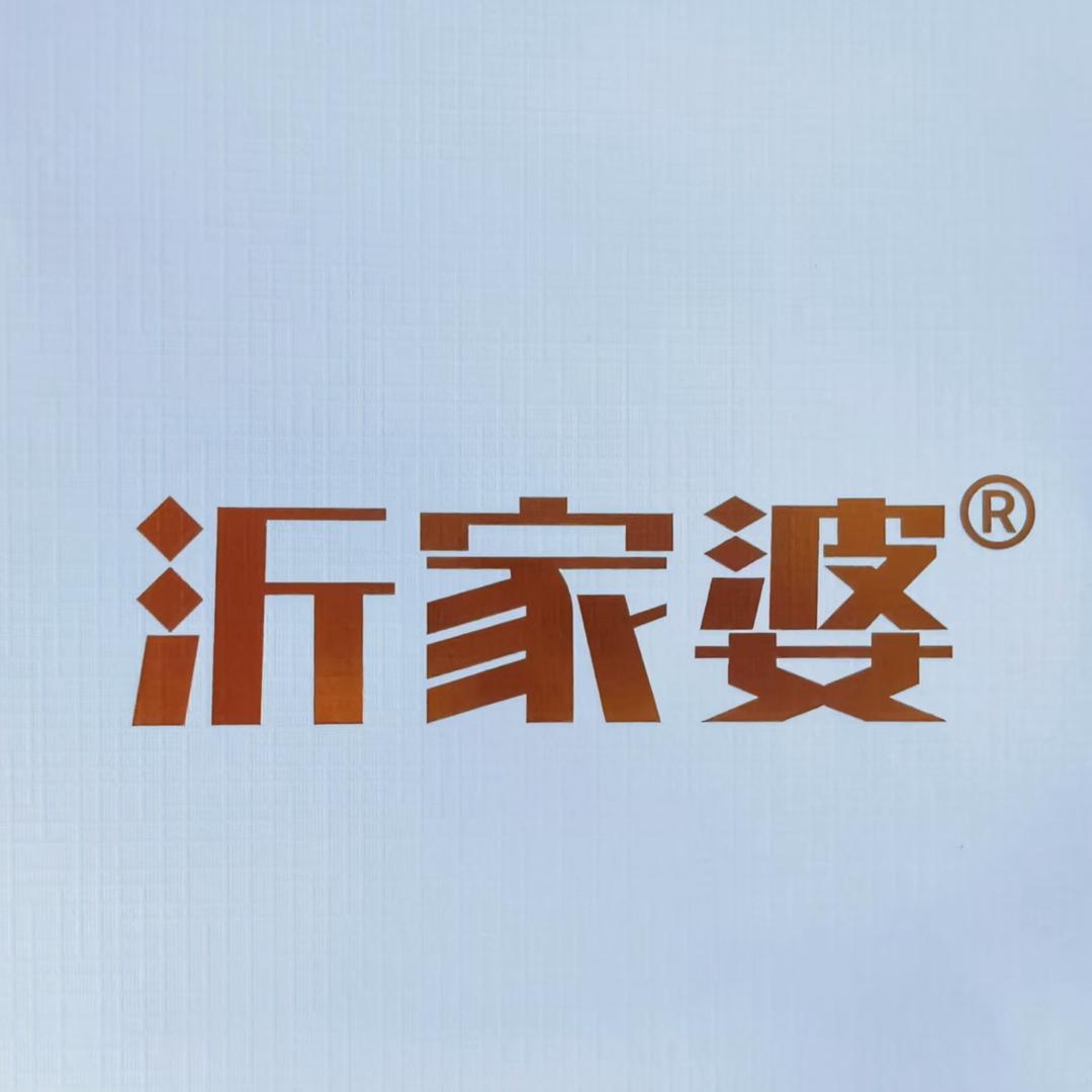沂家婆酱菜园