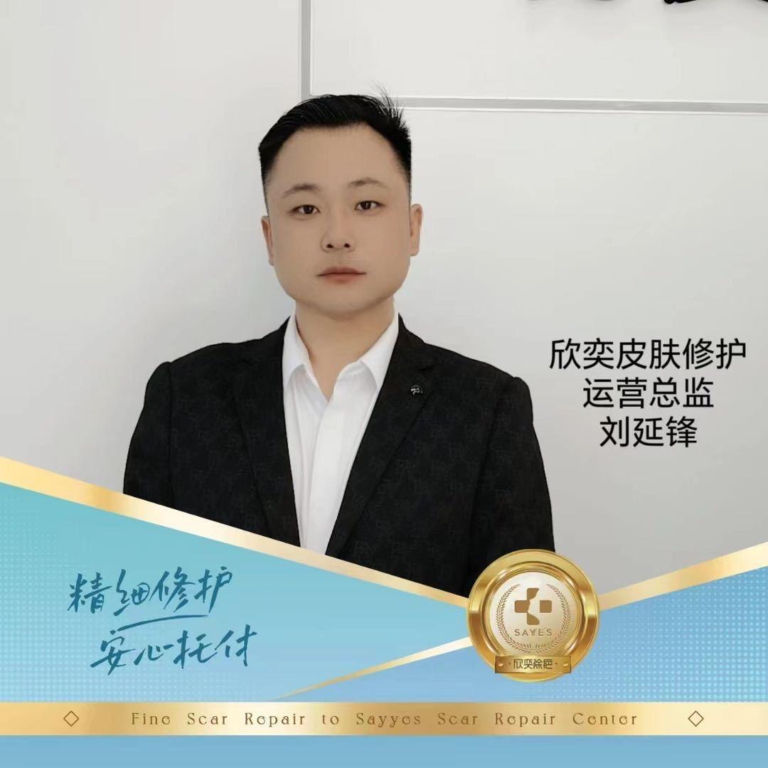 欣奕刘延峰（疤痘敏护）