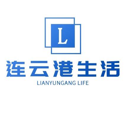 连云港生活