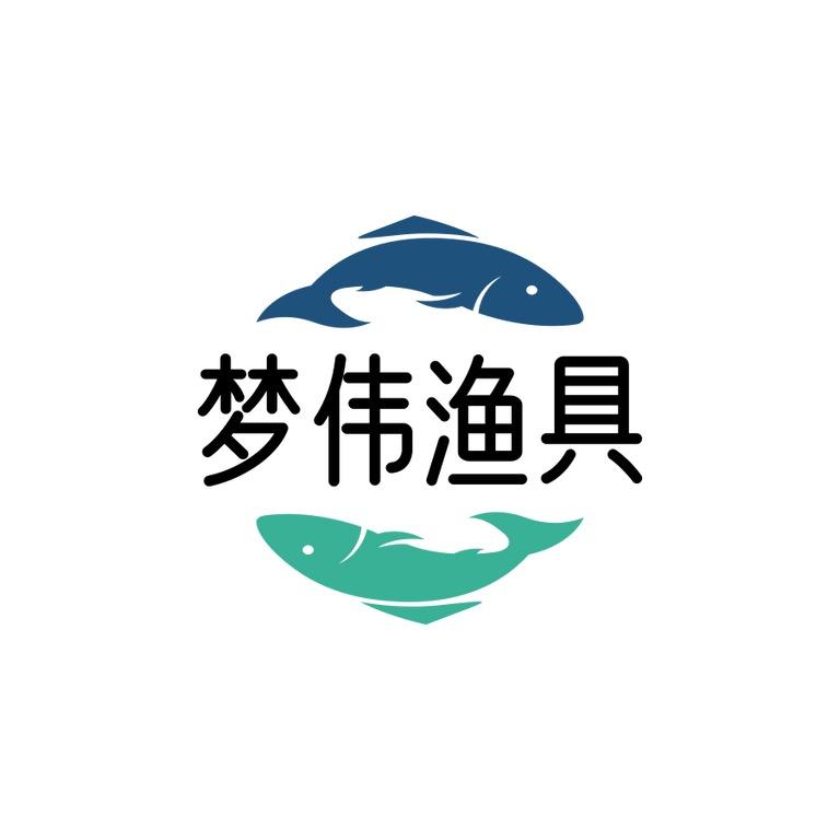 梦伟渔具