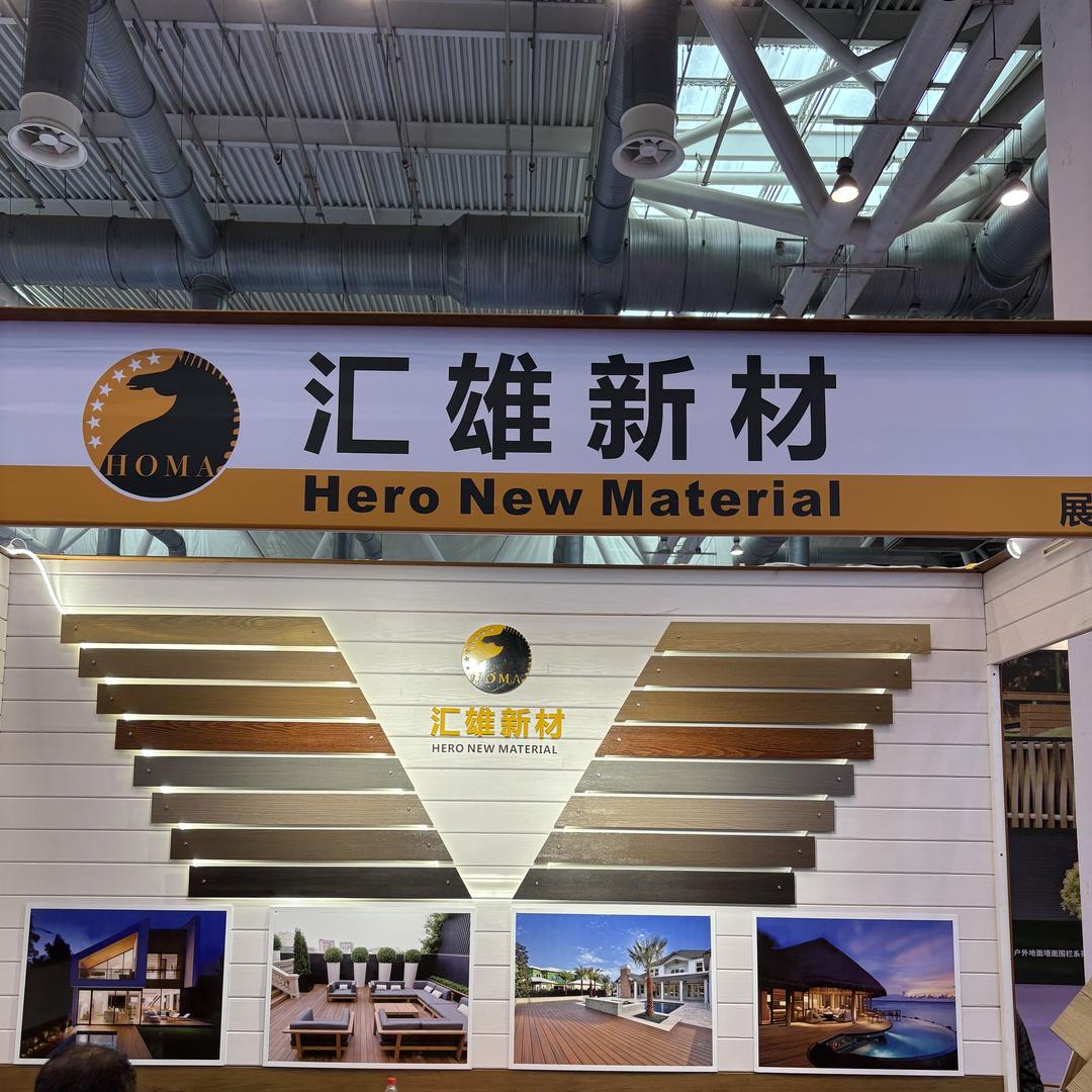 汇雄户外新材料
