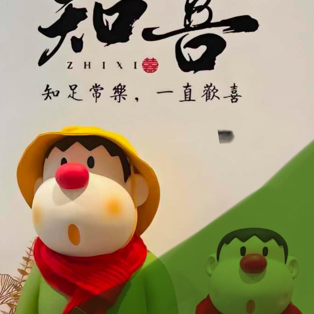 旺仔小丸子🌏
