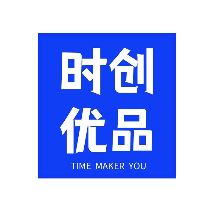 时创优品