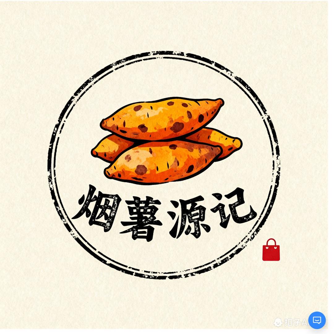 烟薯源记