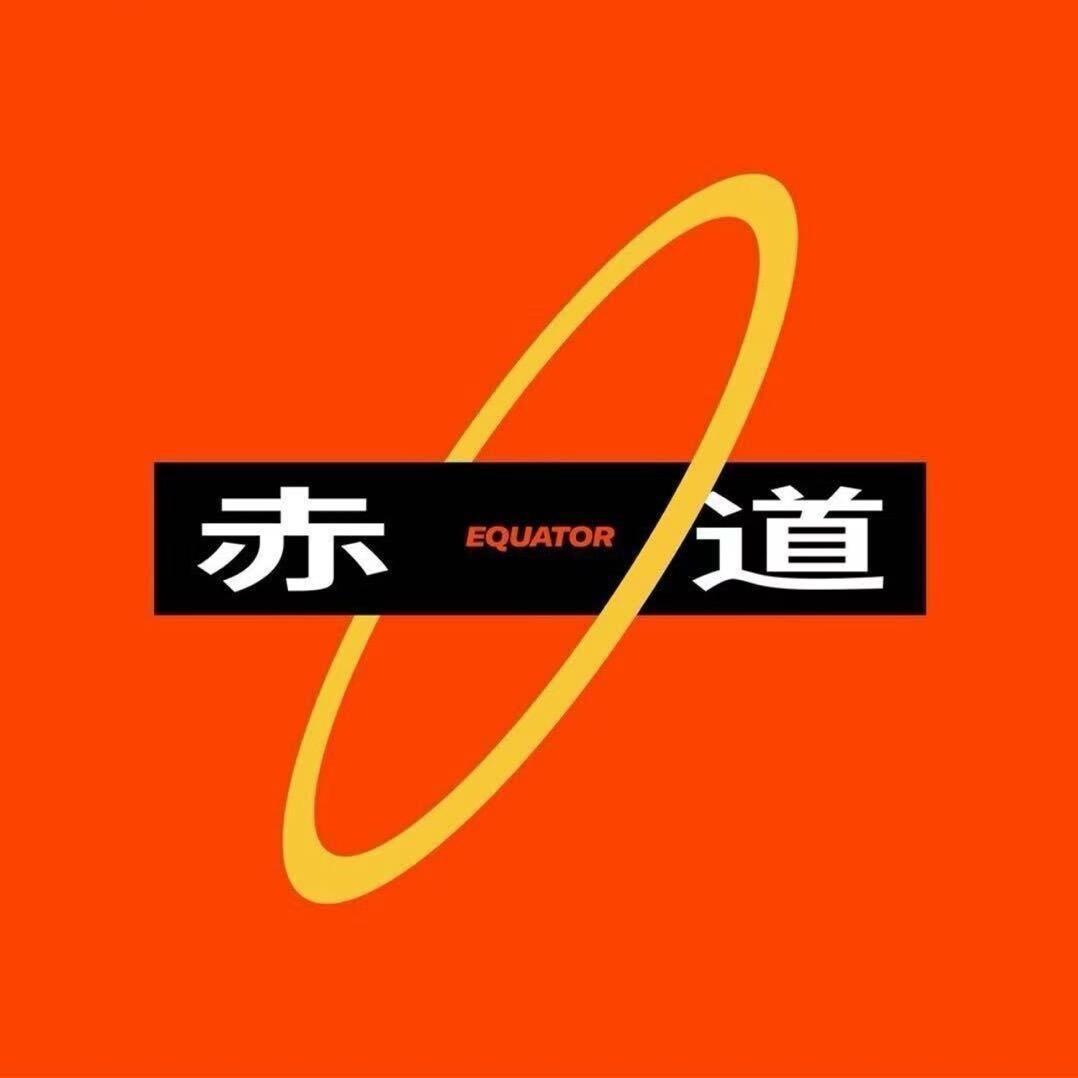 赤道咨询预定