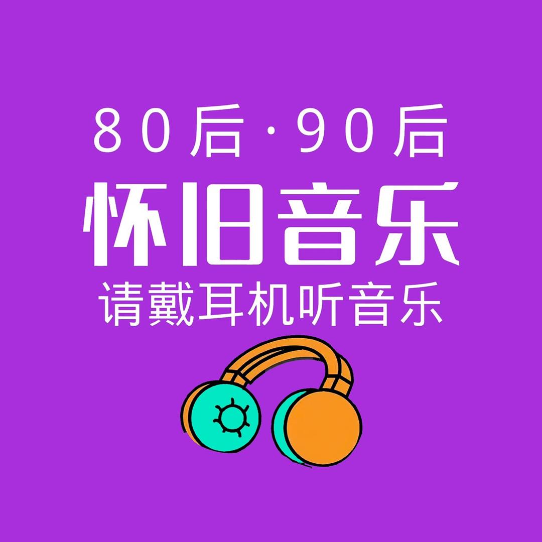 空城8090歌曲（车载U盘）