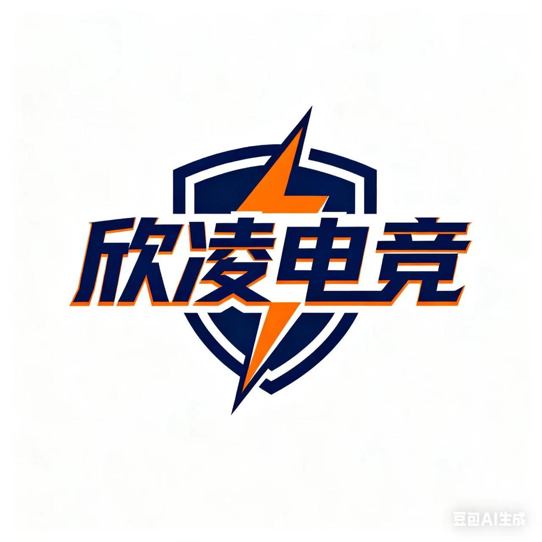 欣凌电竞（三角洲行动）