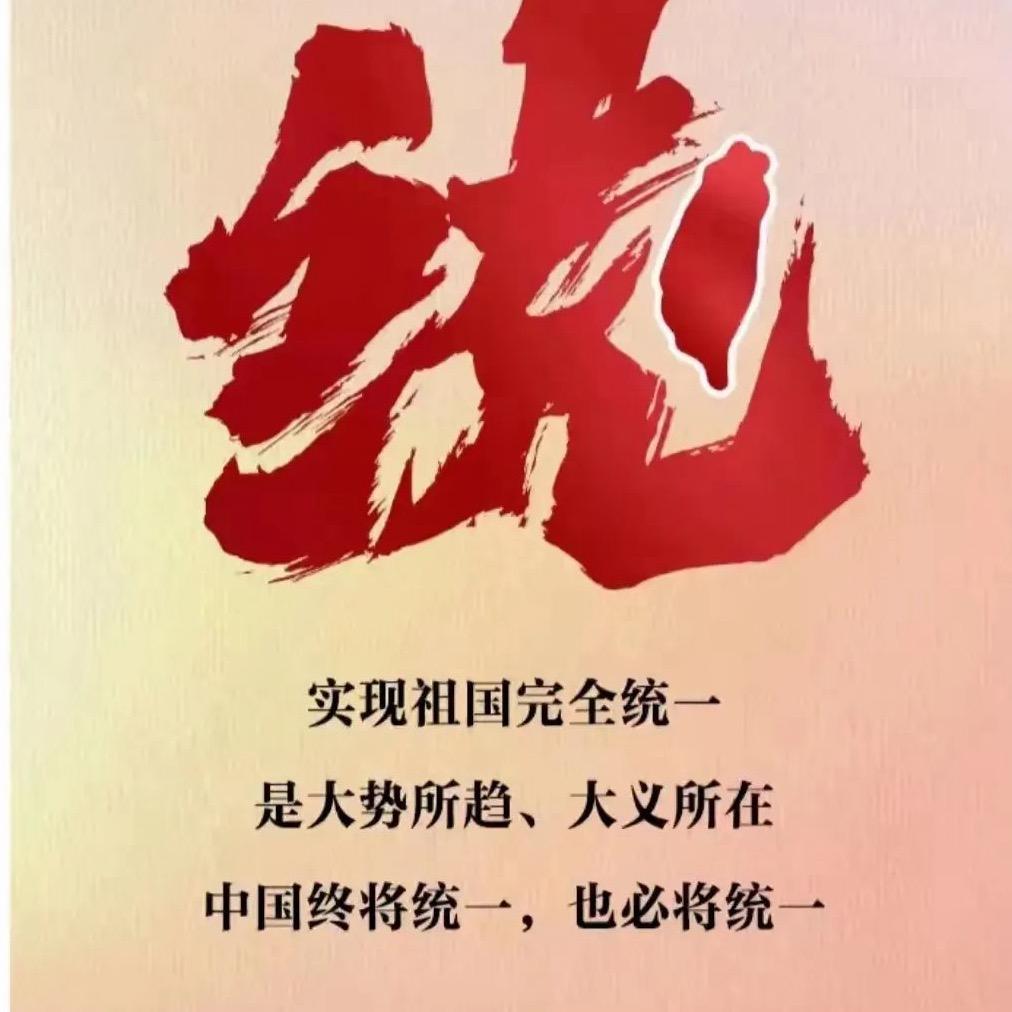 统一台湾