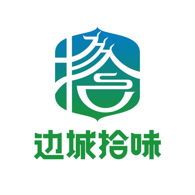 边城拾味