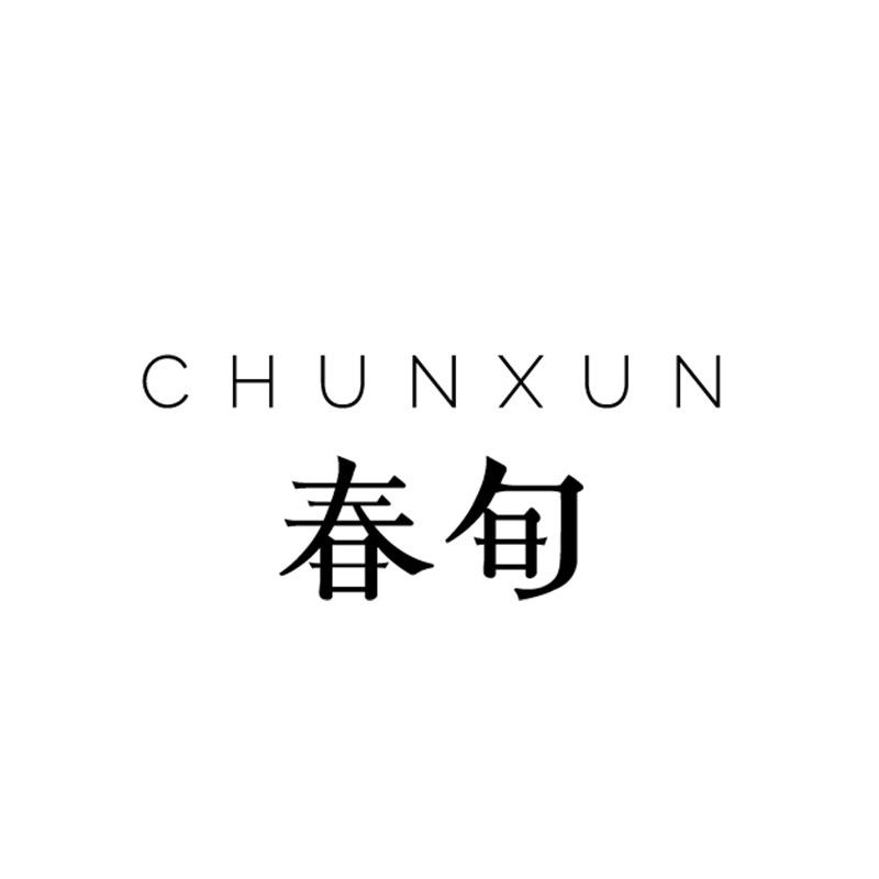 春旬