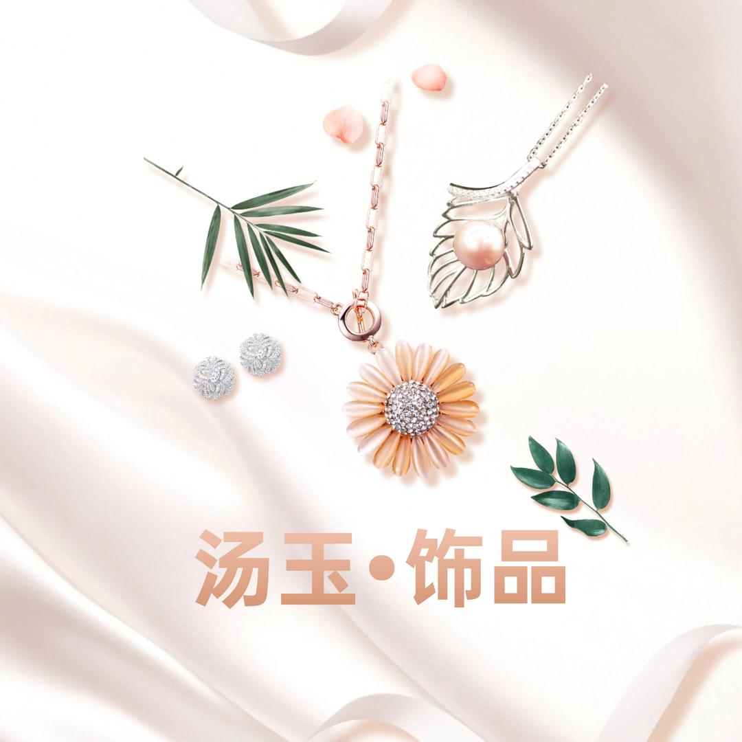 汤玉珠宝严选