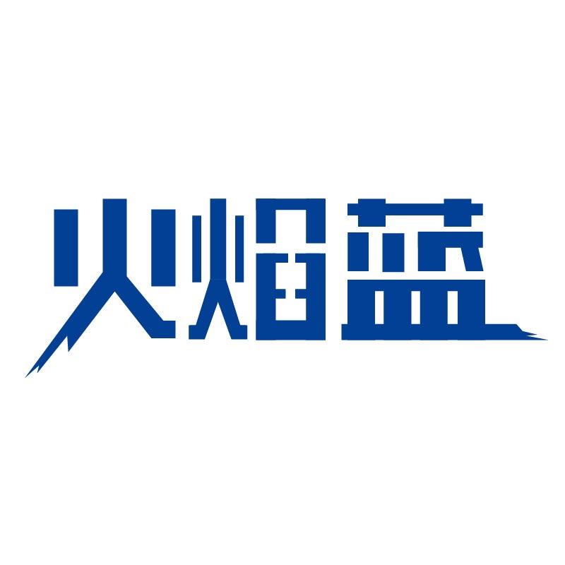 就是火焰蓝
