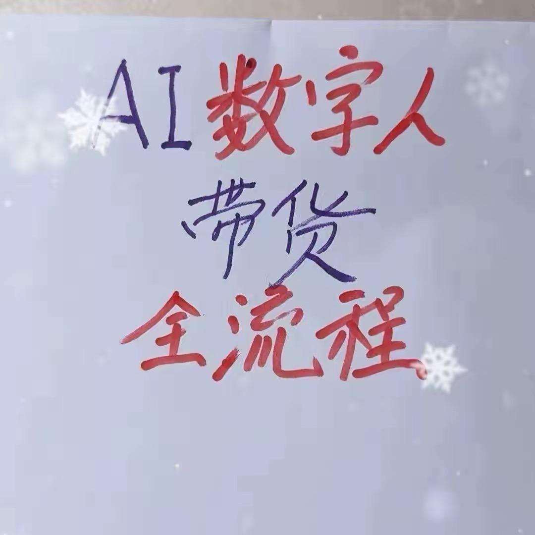 AI数字人带货11