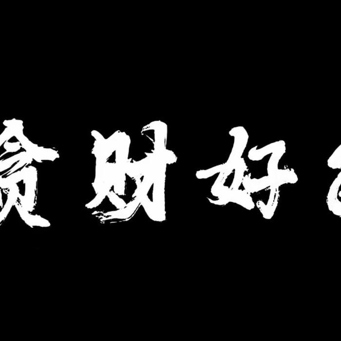 逍遥客