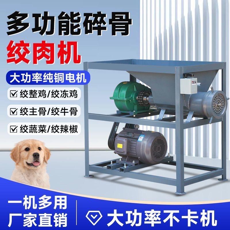 养狗专用绞肉机