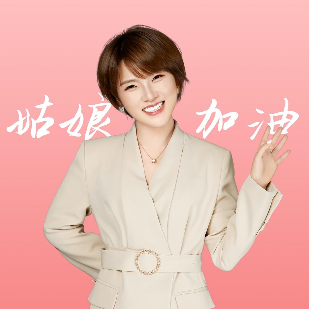 小何菇凉