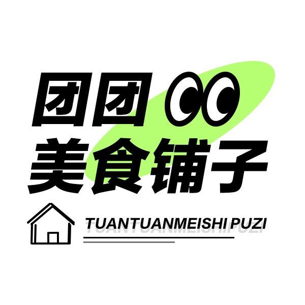 团之恋百货