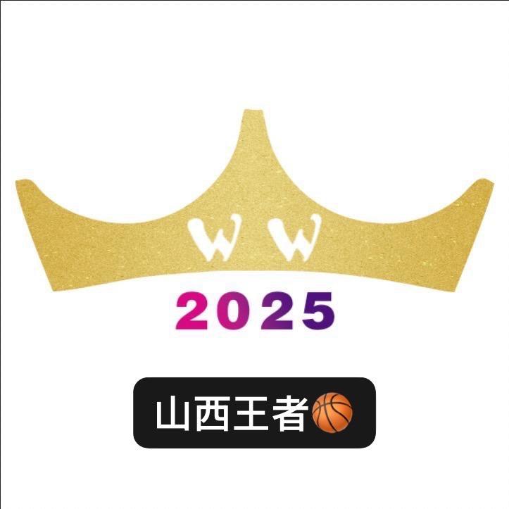 山西王者🏀